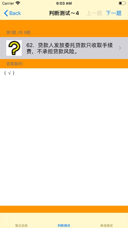 初级银行从业资格考试大全 screenshot-5