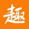 趣深圳app是深圳有趣青年聚集地。