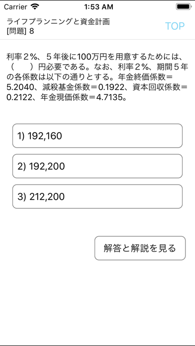 電車でとれとれFP3級 2020年1月版- Light版 -のおすすめ画像3