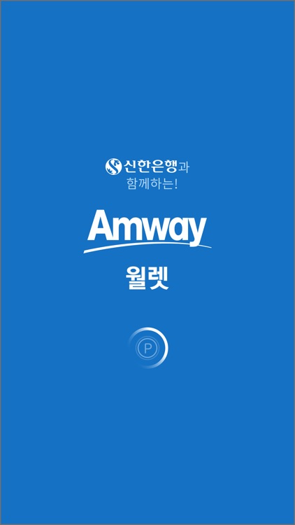 Amway 월렛