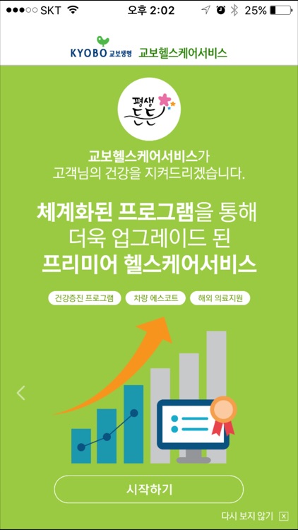 교보헬스케어서비스