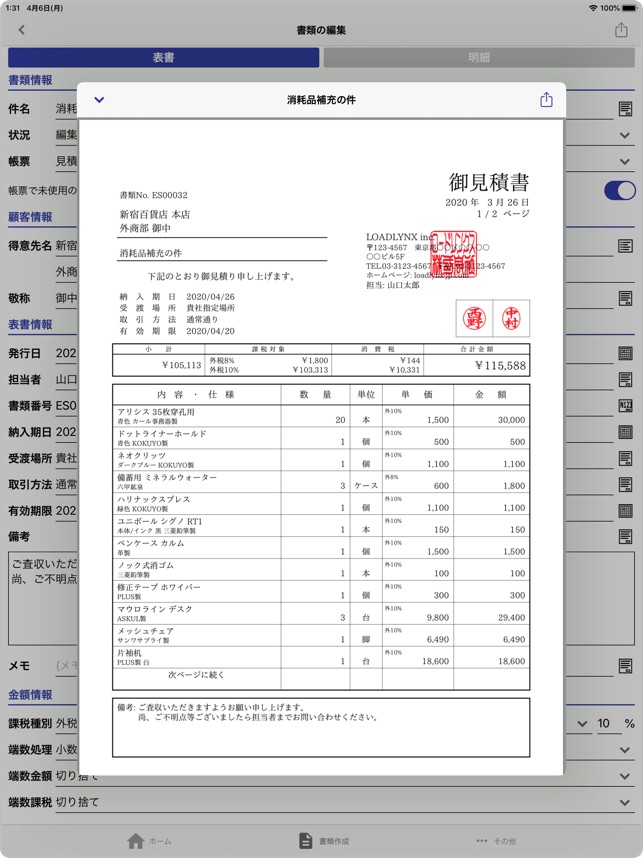 App Store 上的 見積書や請求書を素早く作成 Estilynx