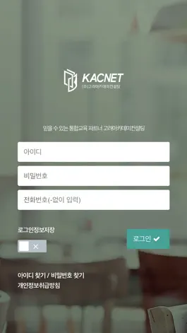 Game screenshot kac 모바일연수원 mod apk