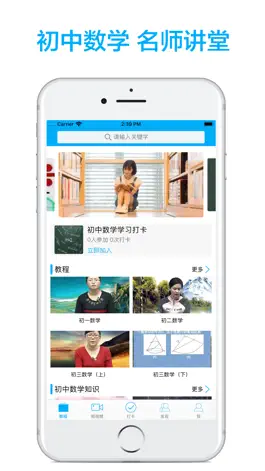 Game screenshot 初中数学-名师课堂教学视频大全 mod apk
