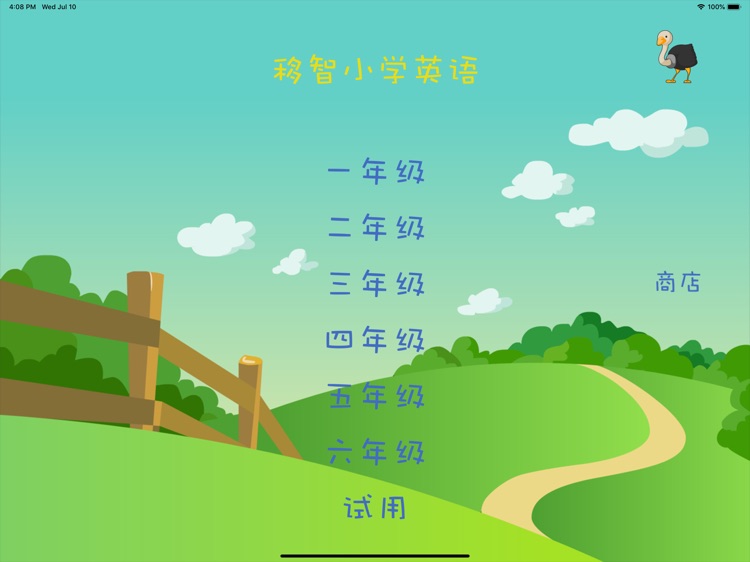 移智小学英语单词学习沪牛津