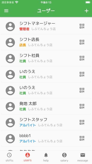 店長さんのためのシフト管理アプリShiftenchoのスクリーンショット5 店長さんのためのシフト管理アプリShiftenchoのスクリーンショット5