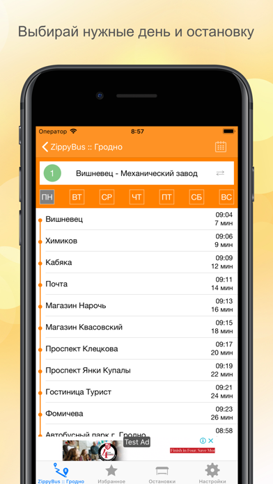 ZippyBus-расписание транспорта screenshot 3