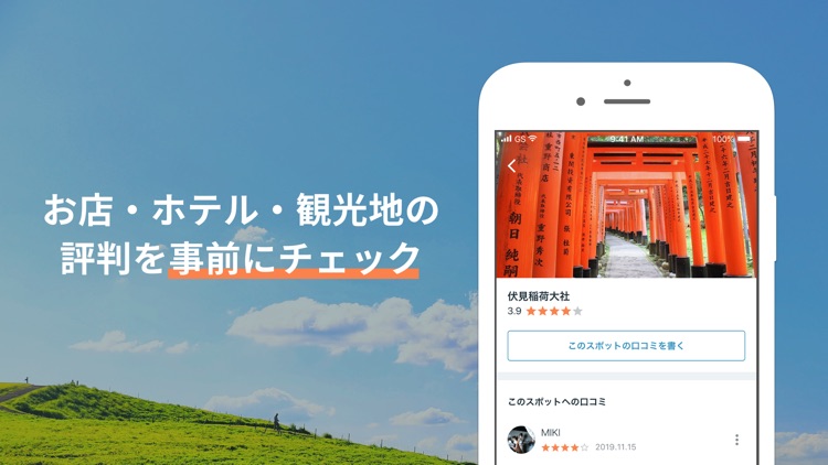 ポケトリ - 旅行・おでかけのクチコミアプリ