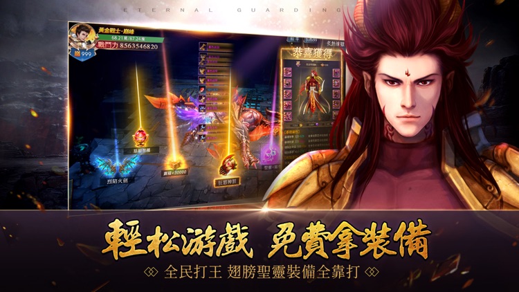 永恆守護-永恆仙劍 重磅聯動 screenshot-3