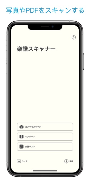 楽譜スキャナー Sheet Music Scanner をapp Storeで