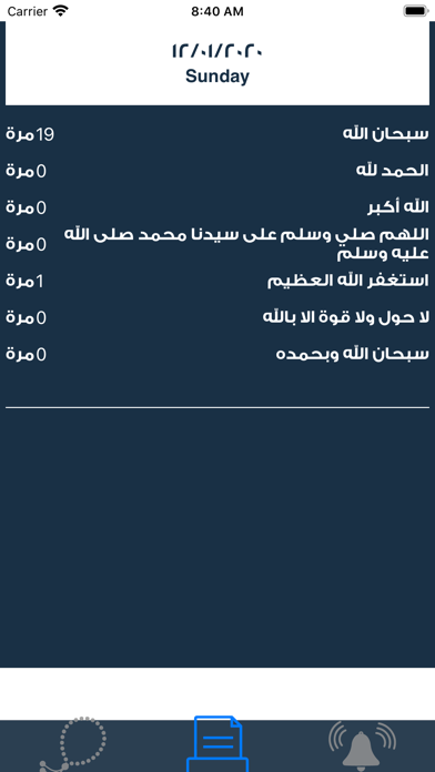 السبحة الألكترونية (المسبحة) screenshot 3