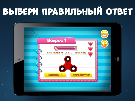 Игра Викторина : Битва Умов на iPad