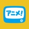 **今すぐ視聴できる無料動画配信中**