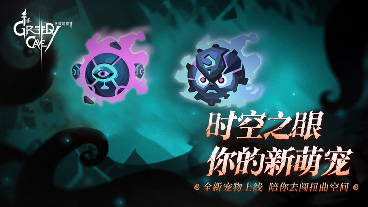贪婪洞窟2