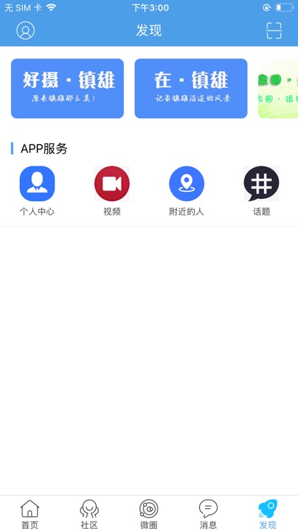 掌心镇雄APP screenshot-3