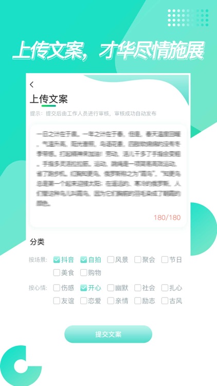 文案大师-聊天神器文案助手恋爱话术 screenshot-5