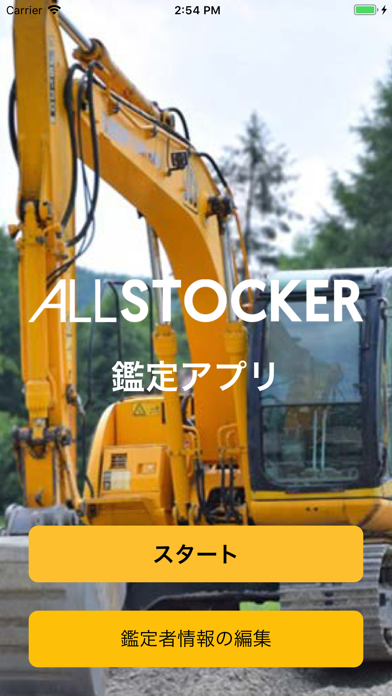 ALLSTOCKER鑑定アプリ screenshot 3
