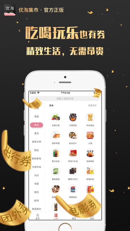 优淘集市-购物优惠券返利 screenshot-3