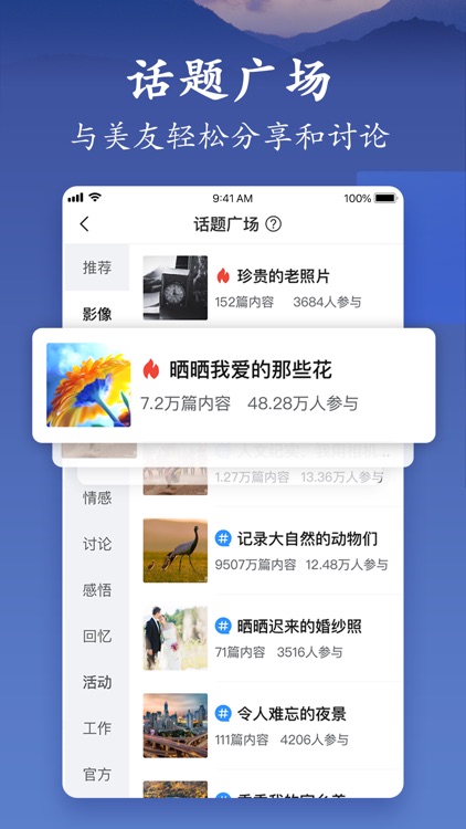 美篇 - 记录美好,分享感动 screenshot-3