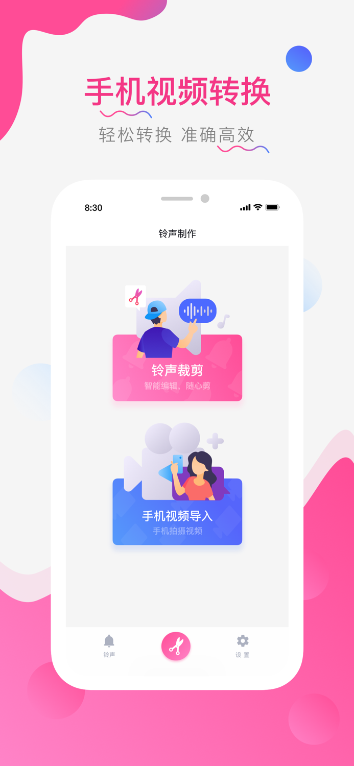 库乐铃声-手机铃声剪辑制作