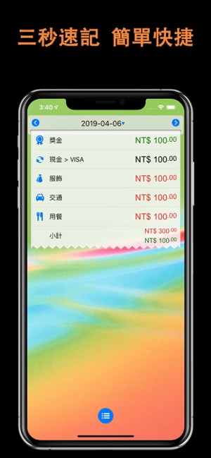 DayCost - 個人理財 & 預算管理(圖1)-速報App
