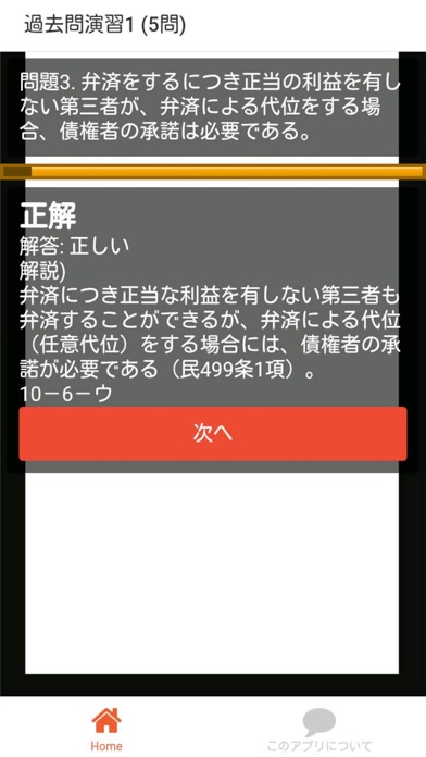 Screenshot #3 pour 司法書士 過去問⑧ 「契約総論」 司法書士試験