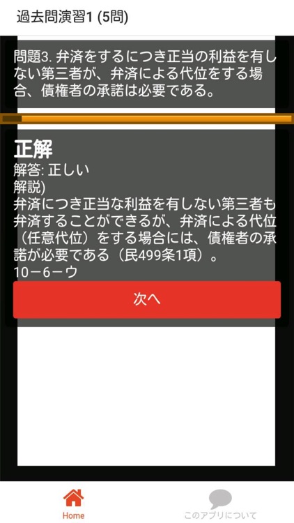 司法書士 過去問⑧ 「契約総論」 司法書士試験