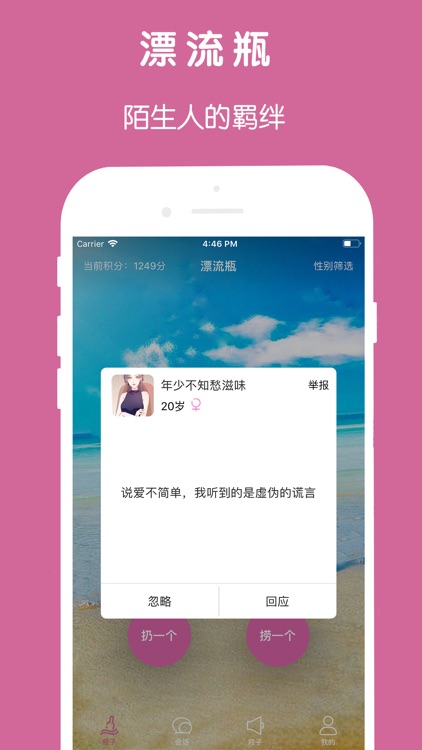 邻家漂流瓶-遇见美好,与TA相遇