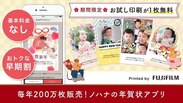 年賀状アプリ ノハナ年賀状2020