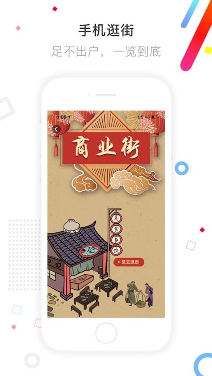 信用付-商业街 screenshot-3