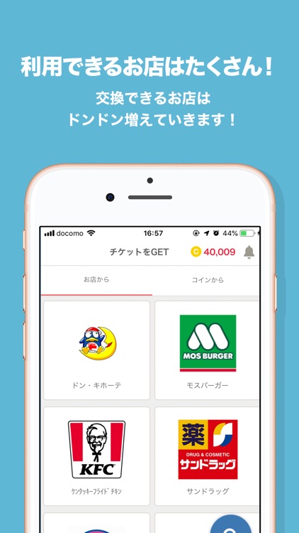 itsmon（いつもん）/レシートでお店の人気商品と交換 screenshot-4