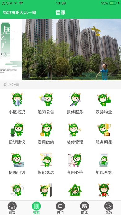 【图】我的家 – 物业服务(截图2)