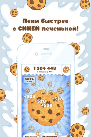 Скриншот из Cookies! Sweet Clicker Game