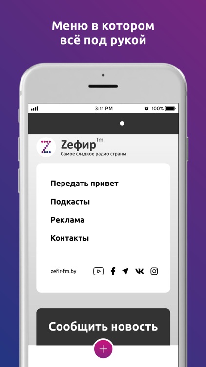 Zefir FM screenshot-4