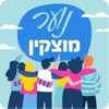 נוער מוצקין