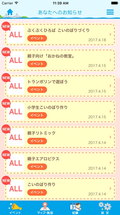 下関市公式子育て支援アプリ