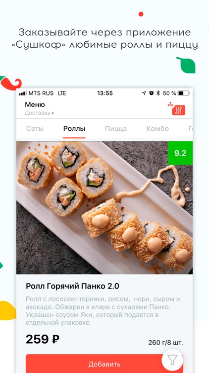 Сушкоф - доставка роллов