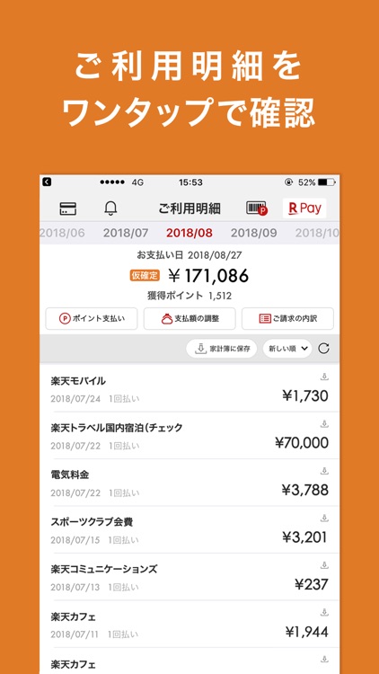 楽天カード