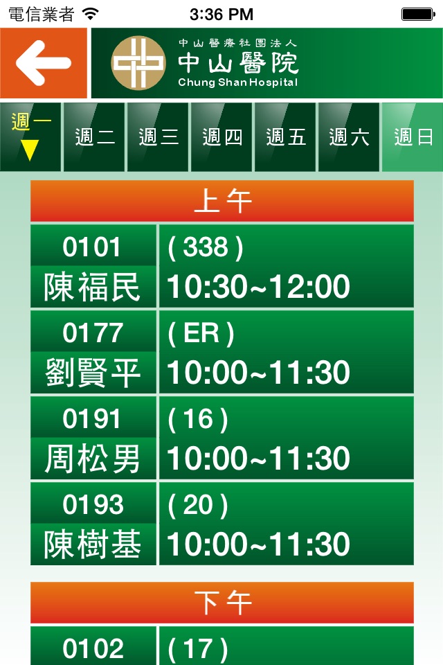 中山醫院 screenshot 3