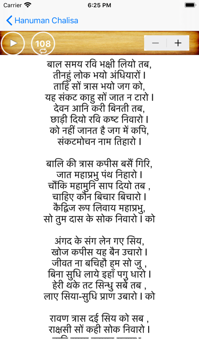 Hanuman Chalisa Text And Audio screenshot 3
