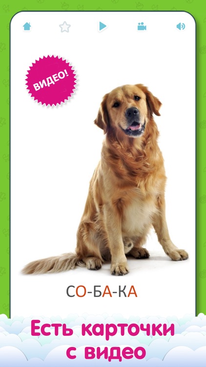 Flashcards for Kids in Russian screenshot-0