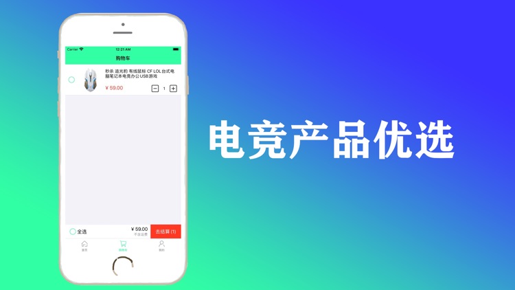 威客电竞-专业电竞周边app