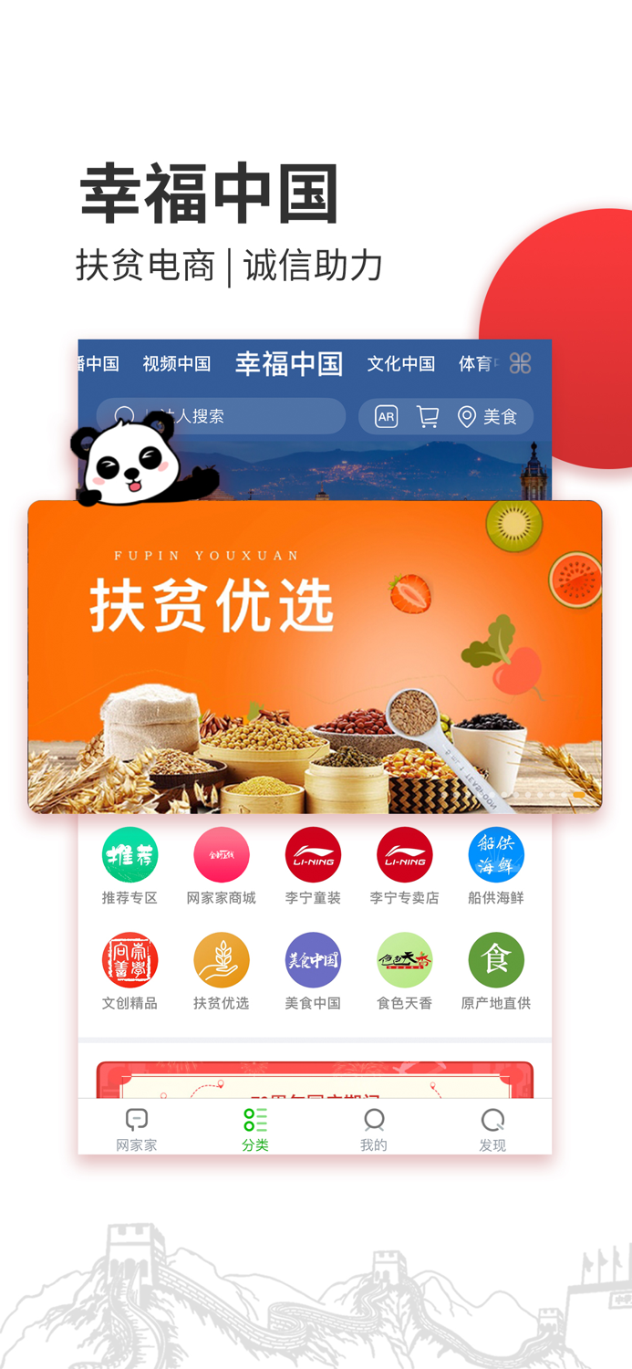 网家家 - 国家互联网服务平台