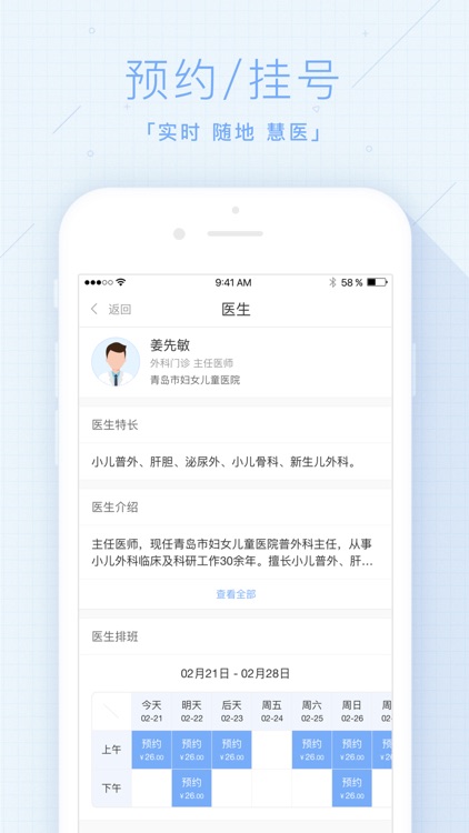 慧医 — 预约挂号便捷就诊平台