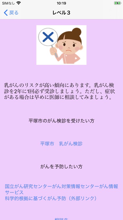 平塚市がん検診のすすめ screenshot-3