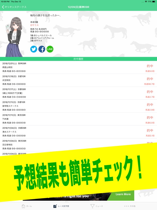 App Store 上的 競馬予想大会アプリ うましり