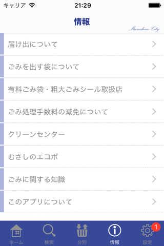 武蔵野市ごみアプリ screenshot 4