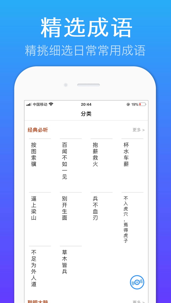 成语故事－有声成语睡前故事