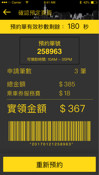 55688隊員卡務 screenshot 4
