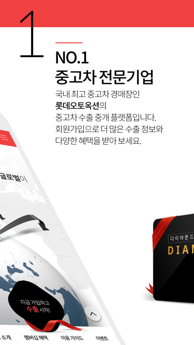 롯데오토옥션 글로벌 screenshot 2